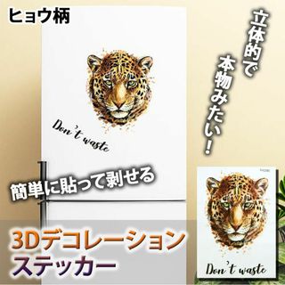 【特価】ウォールステッカー ヒョウ アニマル シール おしゃれ DIY 壁飾り(その他)