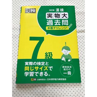 漢検７級実物大過去問本番チャレンジ！