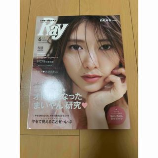 Ray2019年6月号(ファッション)