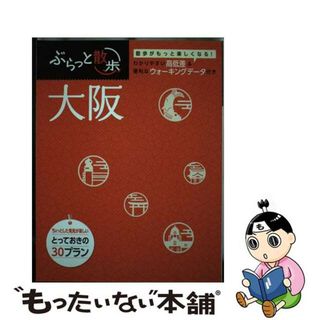 【中古】 大阪 ２版/昭文社(地図/旅行ガイド)