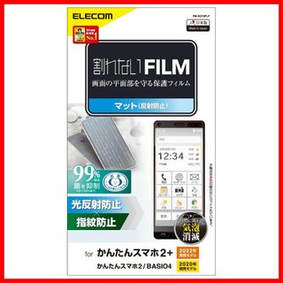 【在庫処分】エレコム かんたんスマホ2+ かんたんスマホ2 BASIO4(KYV(その他)