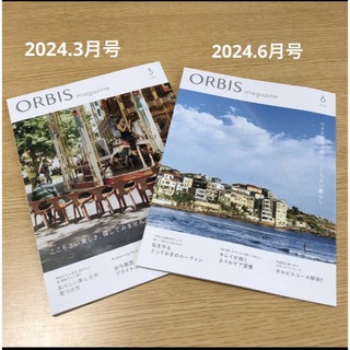 【美品】オルビス　マガジン　ORBIS magazine 2024/3、6月号