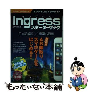 【中古】 Ｉｎｇｒｅｓｓスターターブック 誰でも今すぐ楽しめる攻略ガイド/アスペクト