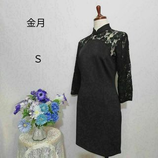 金月(中国ブランド）極上美品　ドレス　パーティー　ワンピース　タイト　黒色　Ｓ(ミディアムドレス)