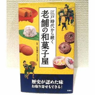 フタバシャ(双葉社)の江戸時代から続く老舗の和菓子屋(料理/グルメ)
