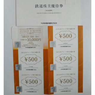 JR九州 株主優待 1日乗車券1枚+株主優待券500×5枚+九州高速船優待割引券