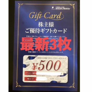 大塚製薬 - 大塚製薬　株主優待　ギフトカード1500円