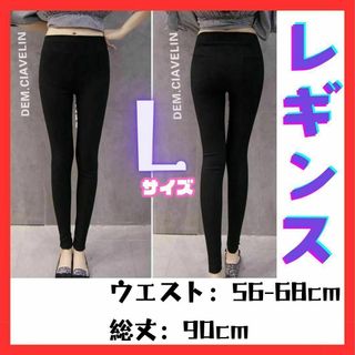 レディース スキニー パンツ L レギンス ブラック ハイウエスト ズボン(レギンス/スパッツ)