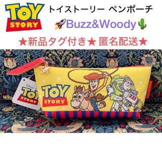 トイストーリー(トイ・ストーリー)の新品タグ付き トイストーリー ペンポーチ【Buzz&Woody】(ペンケース/筆箱)