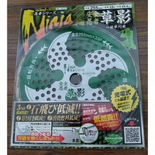 関西洋鋸株式会社 安全忍者 草影チップソー 255mm 3枚セット(その他)