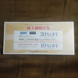 AOKIホールディングス 株主優待 20%OFF　１枚 　（アオキ　オリヒカ）