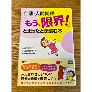 角川書店 - 仕事・人間関係「もう、限界！」と思ったとき読む本