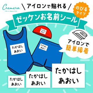 きゃお さま 専用☆アイロンで簡単接着☆のびるゼッケンシール♪お名前シール☆水着(ネームタグ)