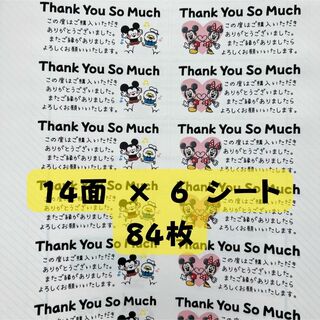 サンキューシール ミッキー 14面×6シート (84枚)(カード/レター/ラッピング)