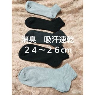 ⑤メンズ　ショートソックス　５足　２４~２６cm　消臭　吸水速乾(ソックス)