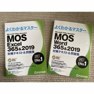 MOS Excel+Word 365&2019 セット