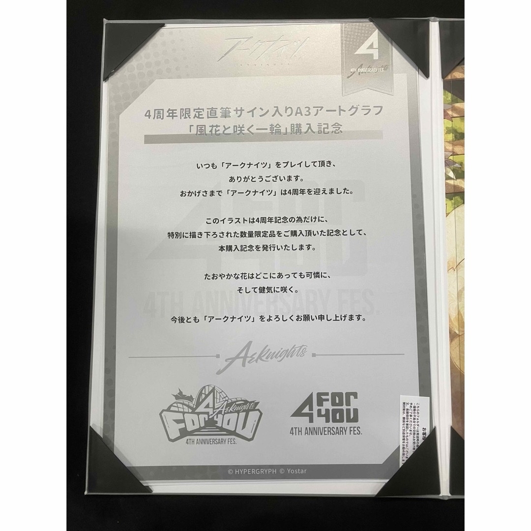 アークナイツ 4周年限定直筆サイン入りA3アートグラフ 「風花と咲く一輪」 アークナイツ 4周年限定直筆サイン入りA3アートグラフ 「風花と咲く一輪」