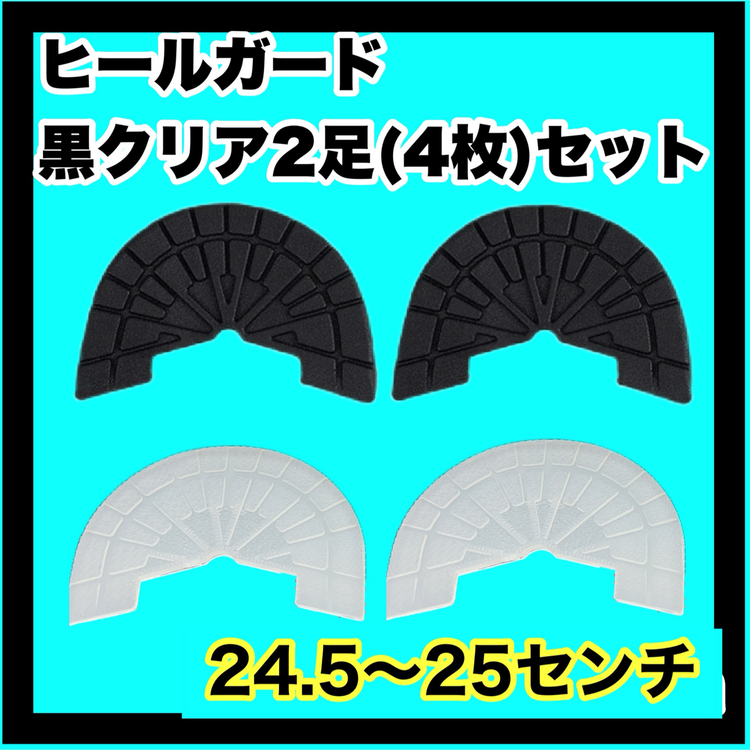 ヒールガード ソールガード スニーカープロテクター 【黒クリア2足セット】 メンズの靴/シューズ(スニーカー)の商品写真