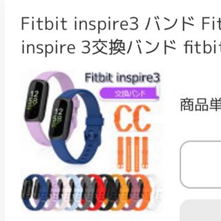 Fitbit Inspire 3 バンド(その他)