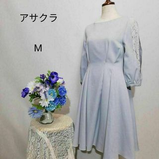 アサクラ　極上美品　ドレス　ワンピース　パーティー　水色　Мサイズ(ナイトドレス)