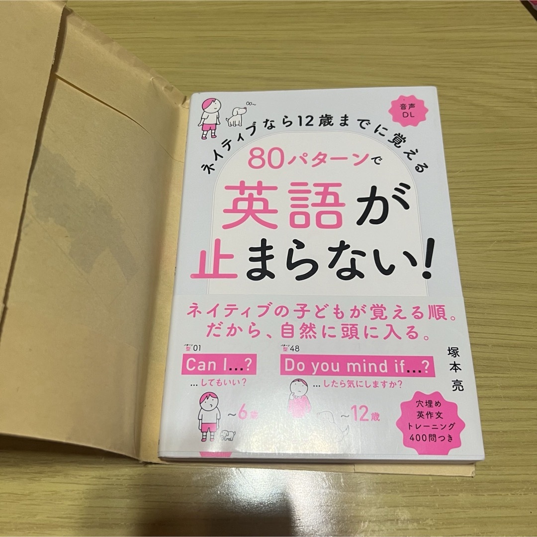 ８０パターンで英語が止まらない！ エンタメ/ホビーの本(語学/参考書)の商品写真