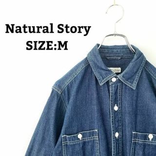 Natural Story デニム 長袖 シャツ 古着 ダンガリー M ブルー(Tシャツ/カットソー(半袖/袖なし))