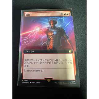 マジックザギャザリング(マジック：ザ・ギャザリング)の【MTG】消却 R 381 拡張【WHO】(シングルカード)