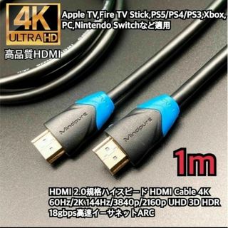 新品未開封 HDMI ケーブル 1m(映像用ケーブル)