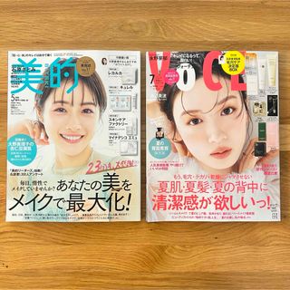 美的 2024年5月号  VoCE 2024年7月号    雑誌のみ　2冊セット