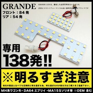 DA64W エブリイワゴン 専用設計LED ルームランプ 標準ルーフ 2点(車種別パーツ)