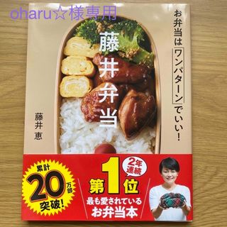 藤井弁当　お弁当はワンパターンでいい！Gakken(料理/グルメ)