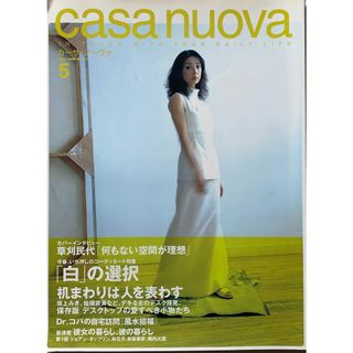 ［中古］casa nuova（カーサ・ノーヴァ）1999年5月号　管理番号：202400522-1(その他)