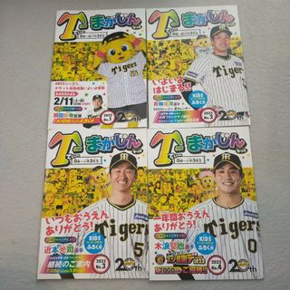 阪神タイガース ファンクラブKIDS会報誌 T-まがじん キッズ 2023(記念品/関連グッズ)