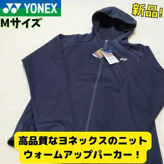 ヨネックス(YONEX)のセール　新品30%OFF　ヨネックス  レディース ニットウォームアップパーカー(ウェア)