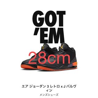 ナイキ(NIKE)のJ Balvin × Nike Air Jordan 3 Retro(スニーカー)