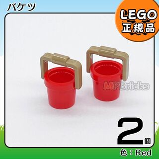 レゴ(Lego)の【新品】LEGO ガーデニング バケツ 赤 2個セット(知育玩具)