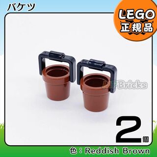レゴ(Lego)の【新品】LEGO ガーデニング バケツ 茶色 ブラウン 2個セット(知育玩具)