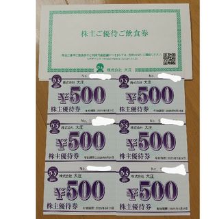 大庄　株主優待　3000円(レストラン/食事券)