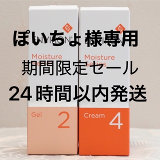 エンビロン(ENVIRON)のエンビロン ENVIRON モイスチャージェル2 &クリーム4(フェイスクリーム)