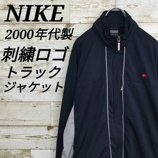 NIKE - 【k6453】USA古着00sナイキ刺繍ロゴトラックジャケットジャージブルゾン