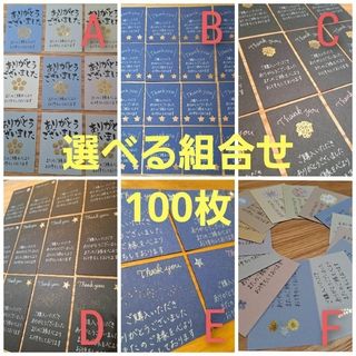 選べる組合せ★サンキューカード　サンクスカード　手書き(カード/レター/ラッピング)