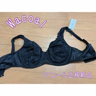 ワコール(Wacoal)の【送料込】ワコール Wacoal ブラ ブラジャー 新品(ブラ)