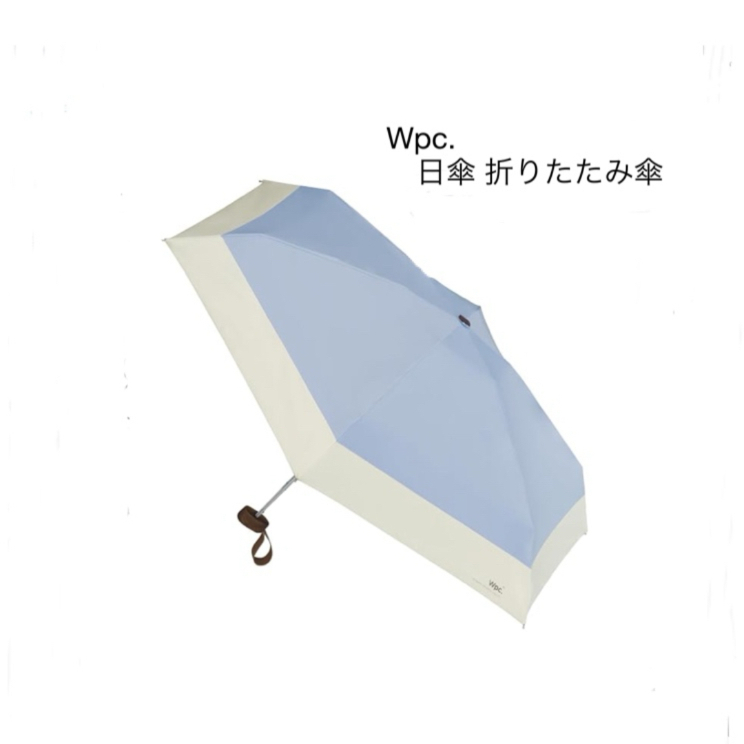 Wpc.(ダブルピーシー)のWpc. WPC 日傘 遮光インサイドカラー 完全遮光 遮熱 晴雨兼用 ブルー レディースのファッション小物(傘)の商品写真