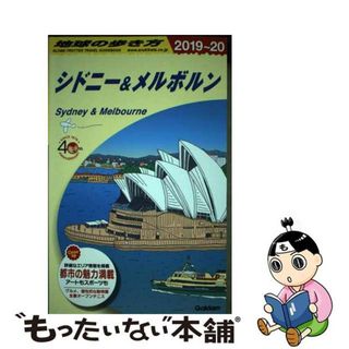 【中古】 地球の歩き方 Ｃ１３（２０１９～２０２０） 改訂第１９版/地球の歩き方/地球の歩き方編集室(地図/旅行ガイド)