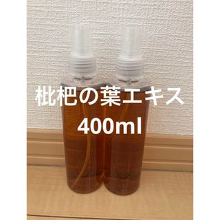 枇杷の葉エキス　400ml  エキス　びわの葉　チンキ　びわの葉エキス