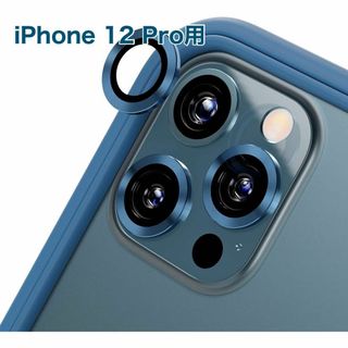 iPhone 12 Pro カメラレンズプロテクター カバー 9H 強化ガラス(モバイルケース/カバー)