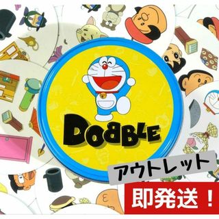 ✩アウトレット✩ドブル ドラえもん カードゲーム Dobble 知育玩具