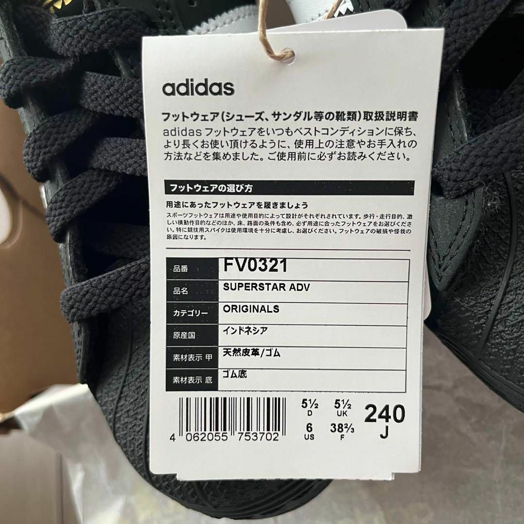 adidas(アディダス)の【新品未着用】アディダス スーパースター ADV ブラックスニーカー 24.0㎝ レディースの靴/シューズ(スニーカー)の商品写真