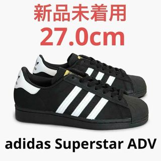 アディダス(adidas)の【新品未着用】アディダス スーパースター ADV ブラックスニーカー 27.0㎝(スニーカー)