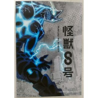 講談社 - 【非売品】怪獣8号ブロマイド（ローソンキャンペーン当選品）1枚